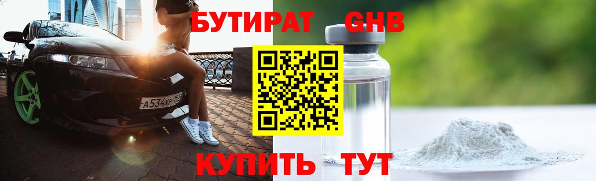 Бутират 99%  БУТИРАТ  Ступино  Вход с VPN 