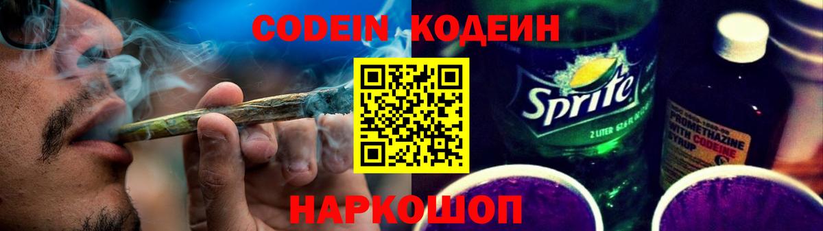 Ступино  Codein Purple Drank  Codein Purple Drank  Вход с VPN 