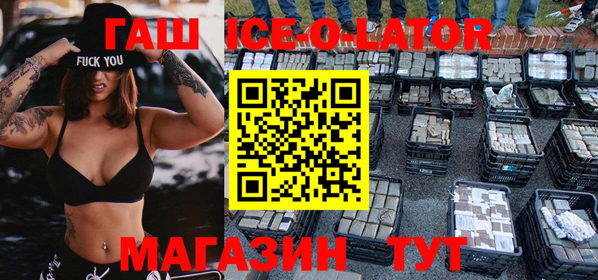 ГАШ ice o lator Ступино