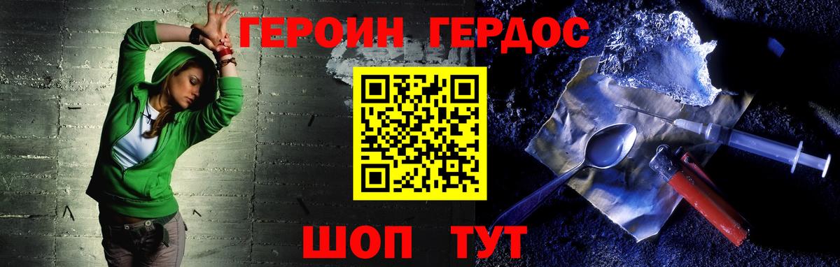 Героин герыч  Вход с VPN  Ступино 
