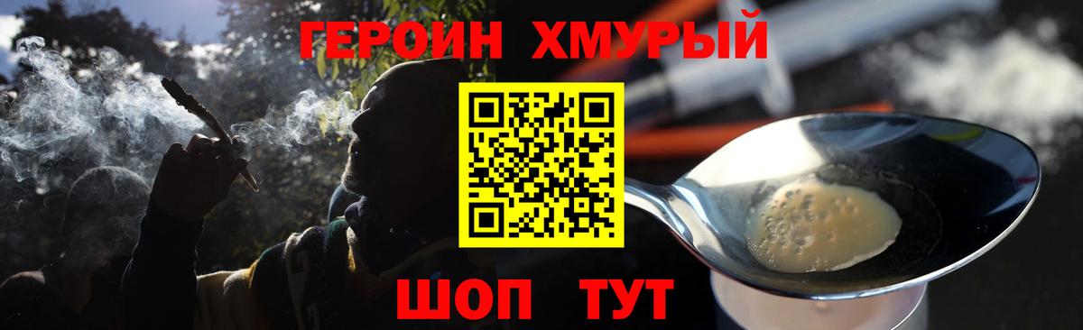 Героин Heroin Ступино