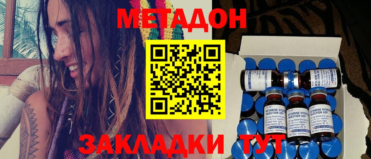 МЕТАДОН мёд  Вход с VPN  darknet наркотические препараты  Ступино  МЕТАДОН methadone 